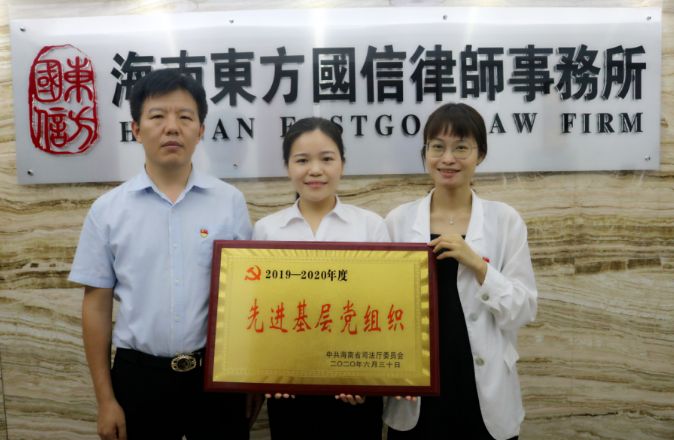 律所党建|我所党支部被评为2019—2020年度先进基层党组织