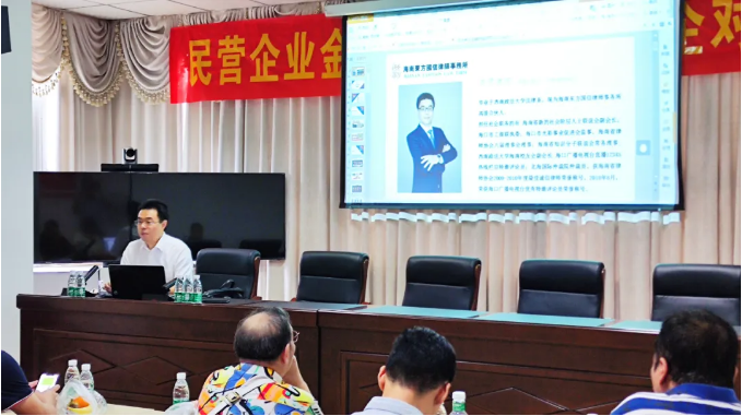 快讯|李君律师在民营企业金融风险防控暨银企对接交流会上作专题讲座