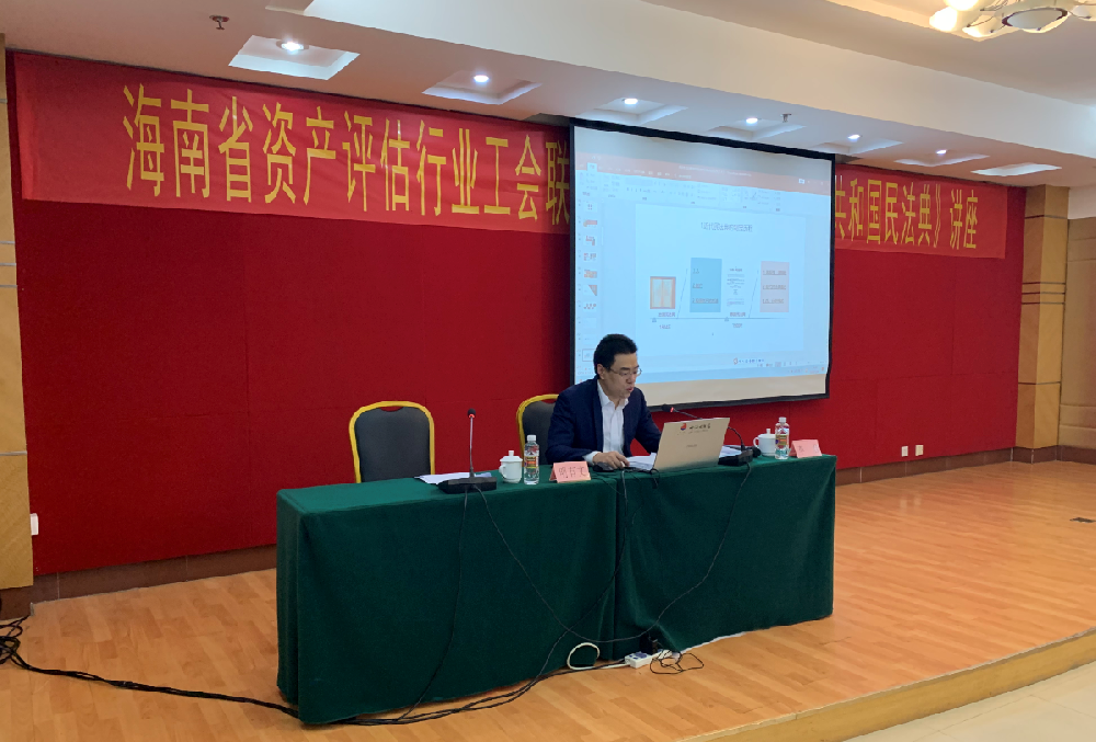 民法典宣讲|宪法日，我所天涯同心工作站站长李君律师走进海南省资产评估行业工会联合会宣讲《民法典》