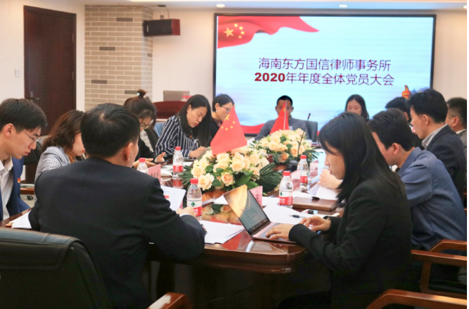 律所党建|我所党支部2020年年度全体党员大会顺利召开