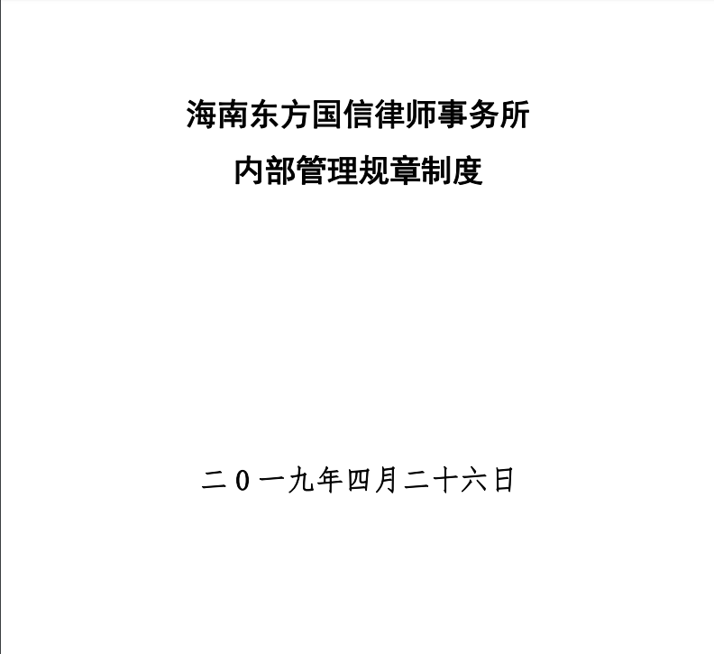 律所制度