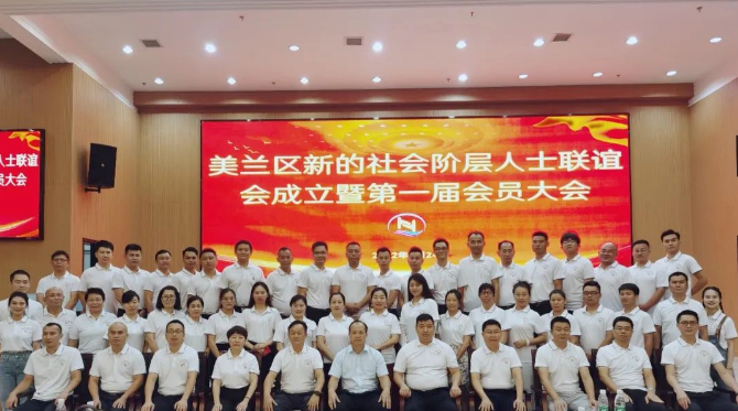 律所快讯|我所高级合伙人、联席主任李君律师受邀出席海口市美兰区新的社会阶层人士联谊会成立大会