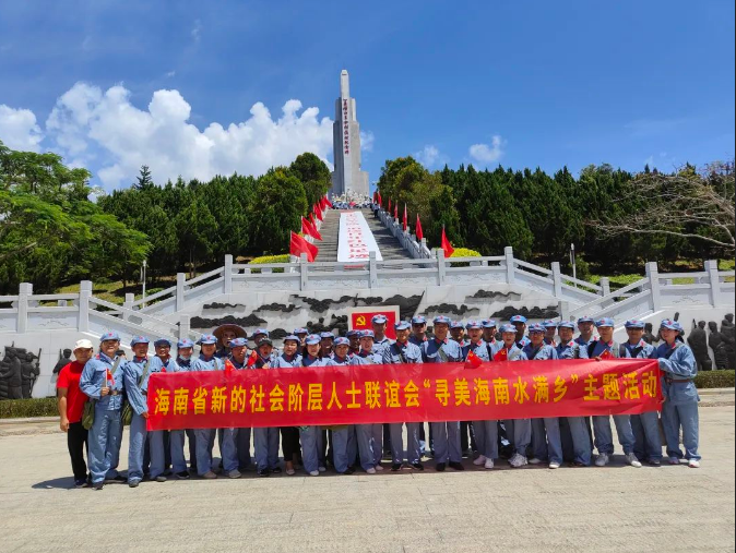 律所统战|我所天涯同心工作站参与组织开展的海南省新的社会阶层人士联谊会“寻美海南水满乡”主题活动圆满举行