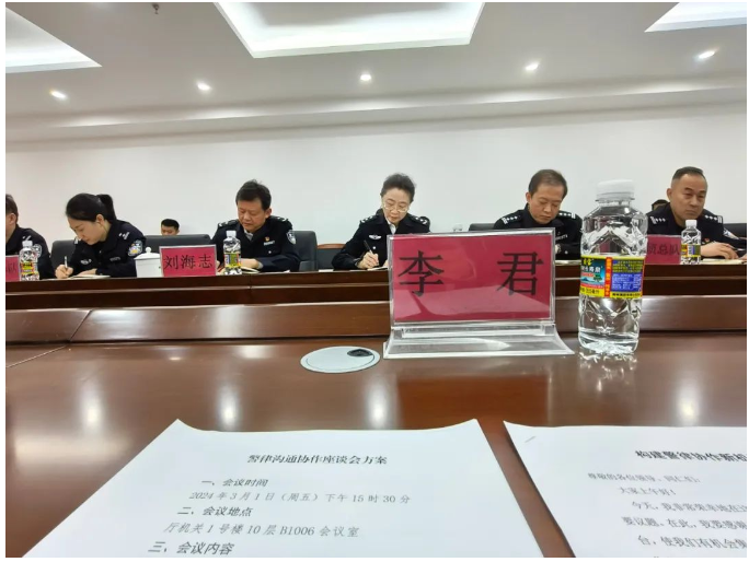 律所快讯|李君律师参加海南省警律沟通协作座谈会