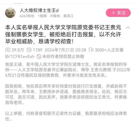 律所关注|中国人民大学王某某事件引关注，李君主任谈“性骚扰”