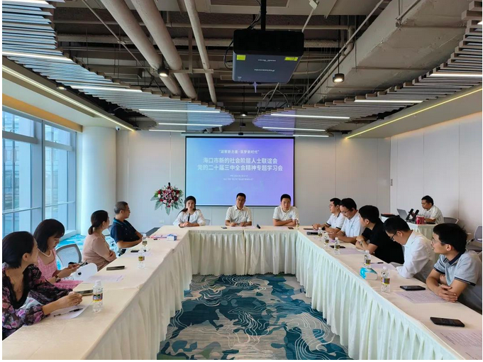 律所快讯|李君主任参加市新联会党的二十届三中全会精神专题学习会