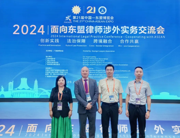 律所快讯|李君主任参加2024面向东盟律师涉外实务交流会