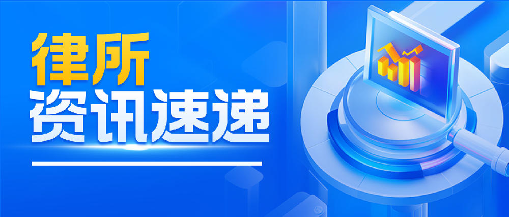 律所快讯|中国狮子联会海南代表处智上服务队来访我所