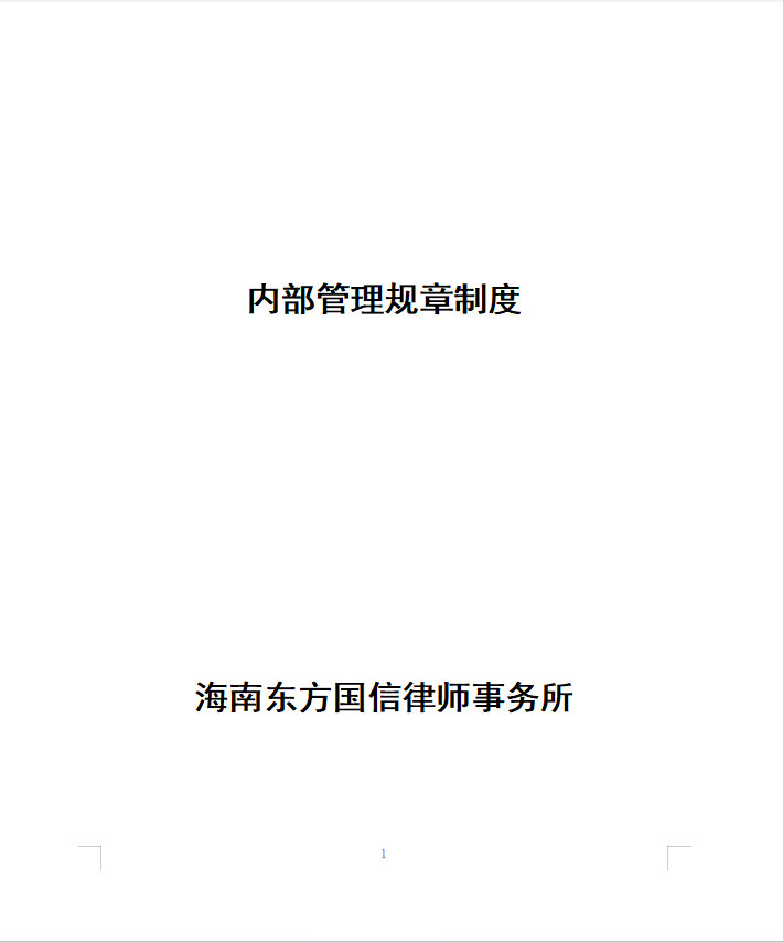 七、事务所材料报送管理办法