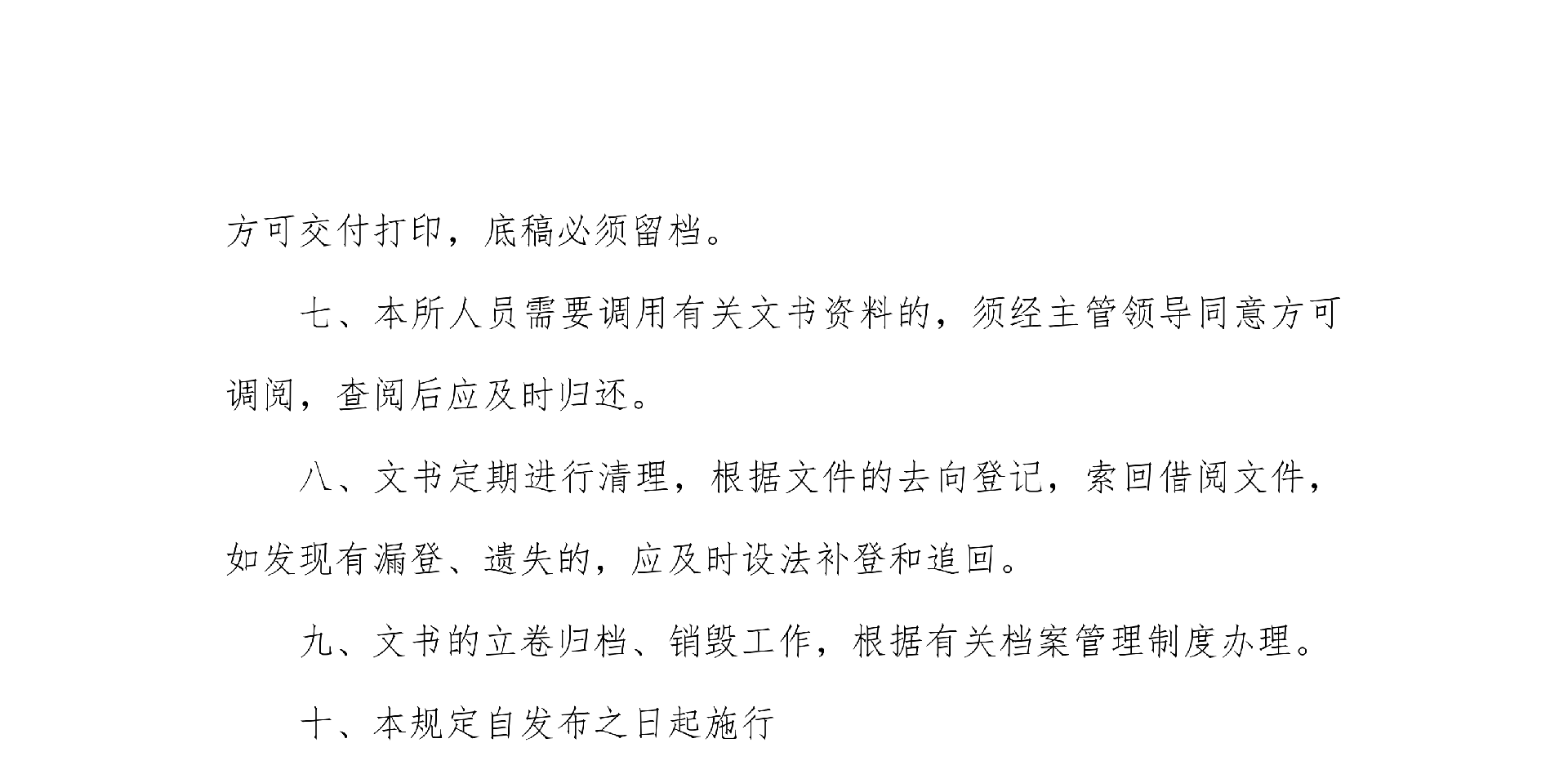 律所内部管理制度2020年_149.png